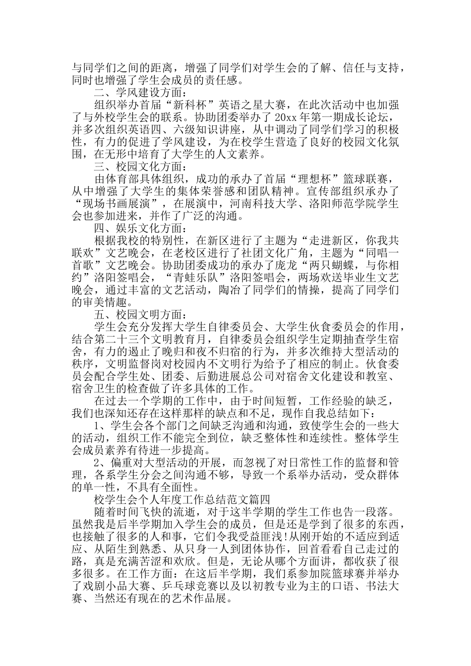 校学生会个人年度工作总结范文_第3页