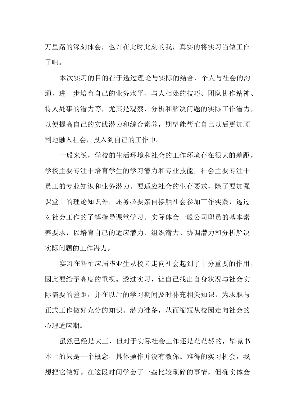 校外实习实践总结范本十篇_第3页