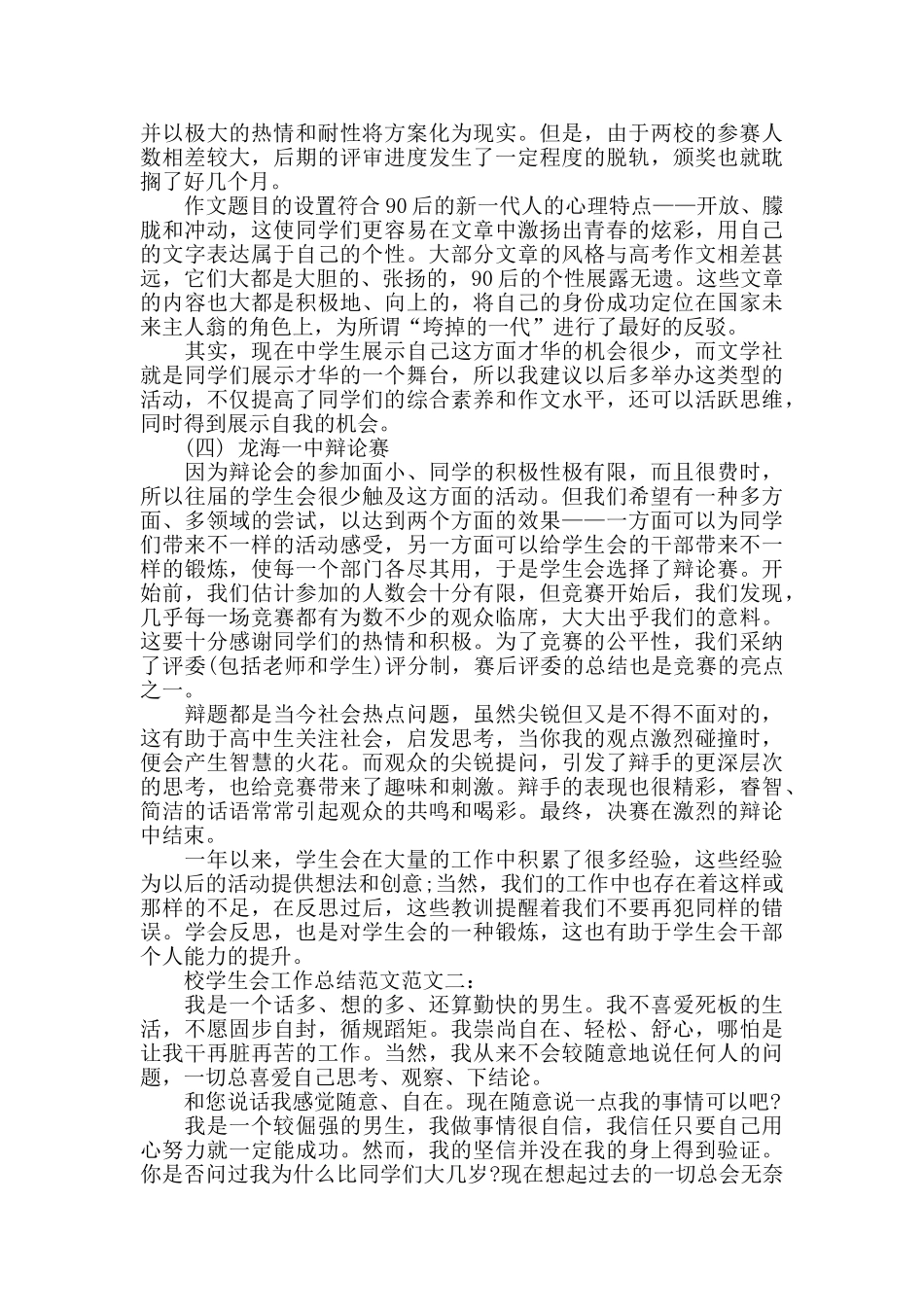 校学生会工作总结范文_第2页