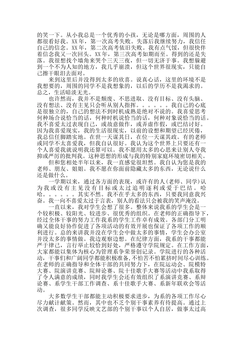 校学生会工作总结范文_第3页