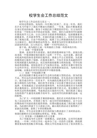 校学生会工作总结范文