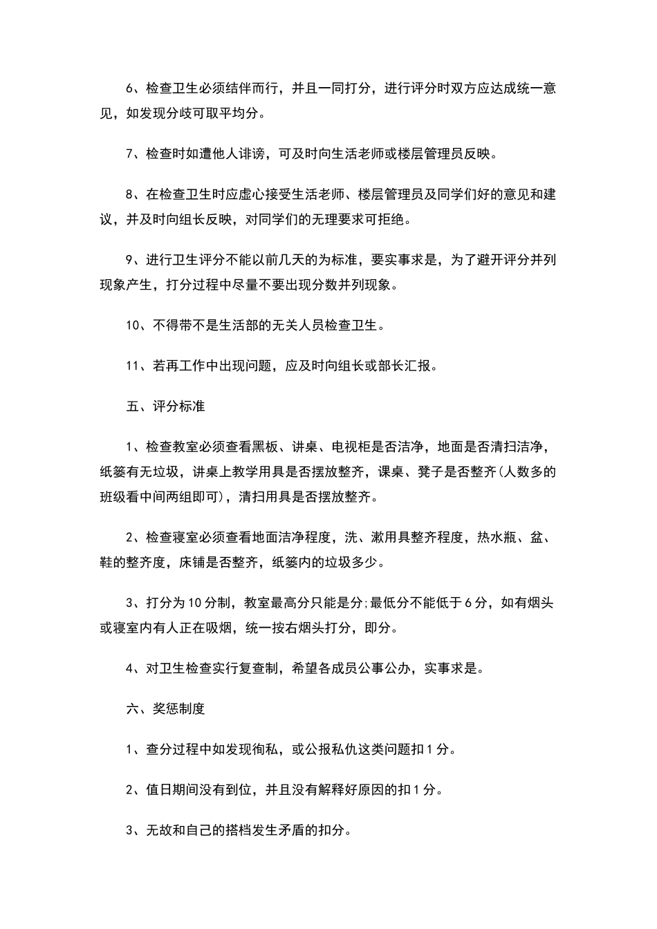 校学生会生活纪律部的工作责任制度_第2页