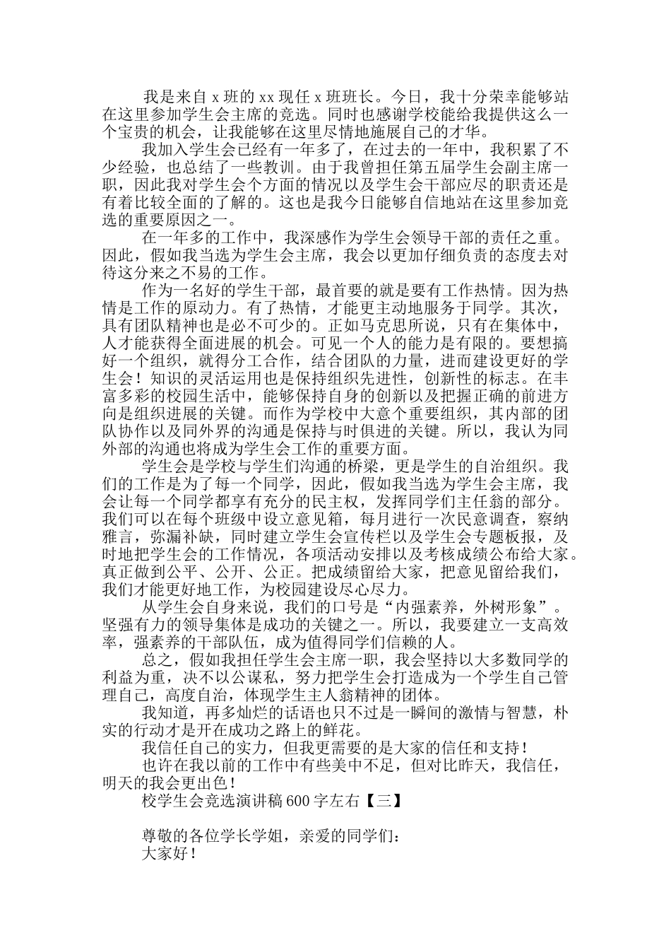 校学生会竞选演讲稿600字左右_第2页