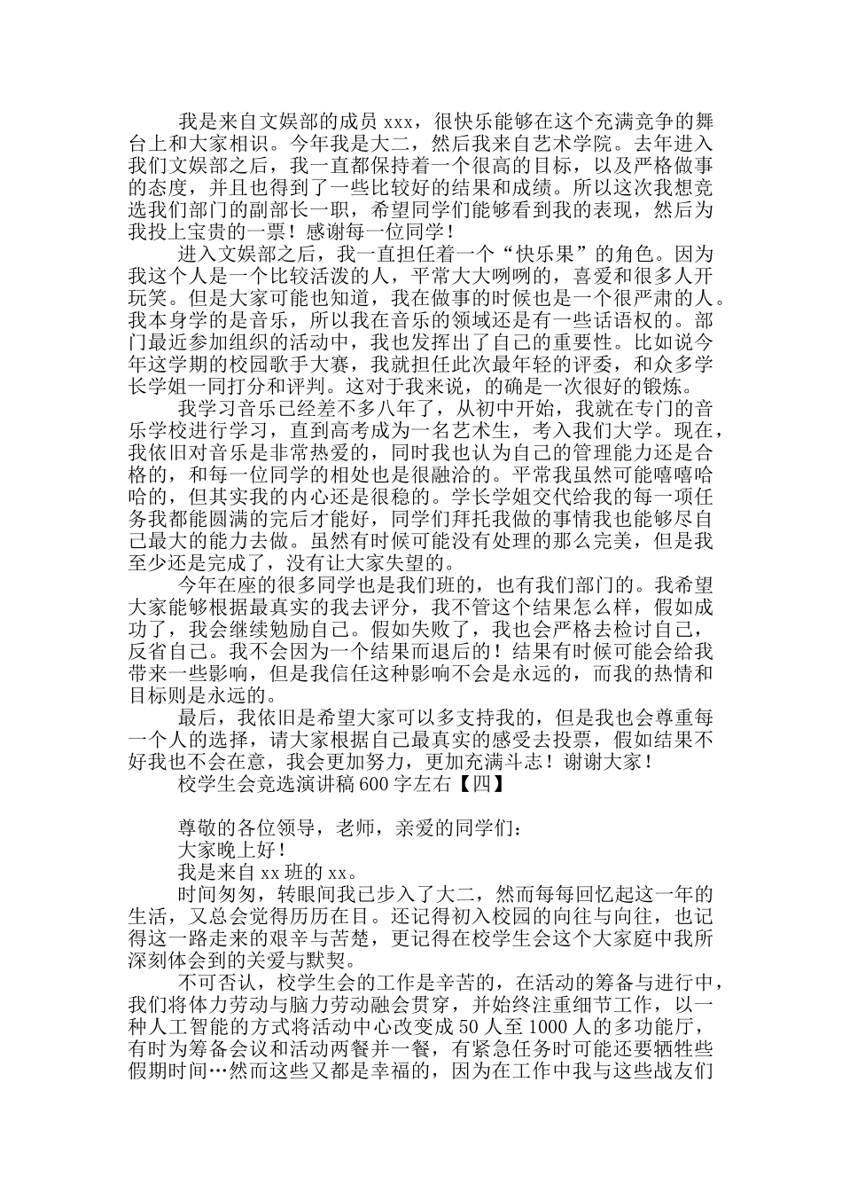 校学生会竞选演讲稿600字左右_第3页