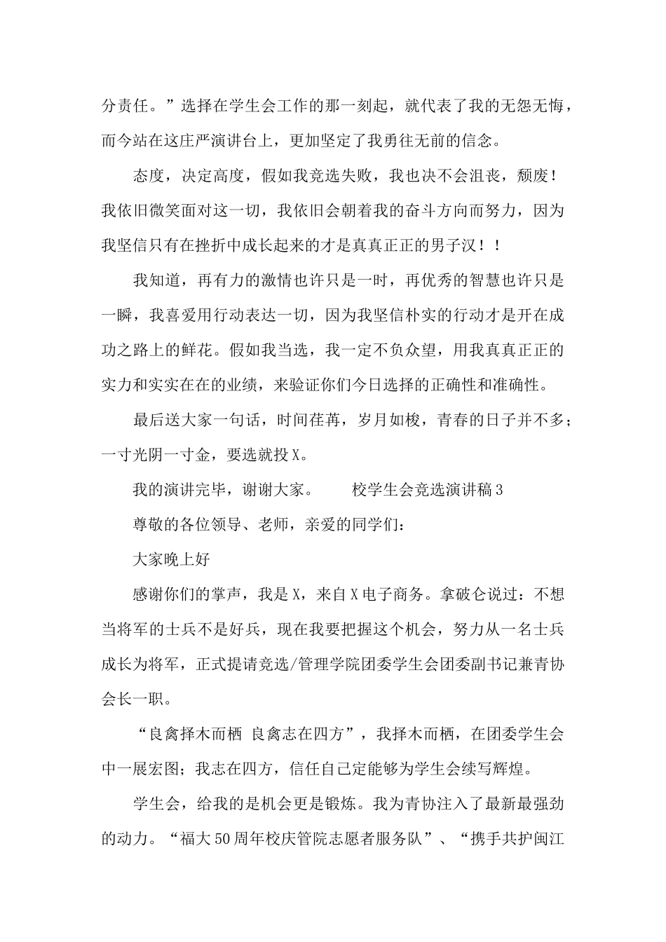 校学生会竞选演讲稿三篇_第2页