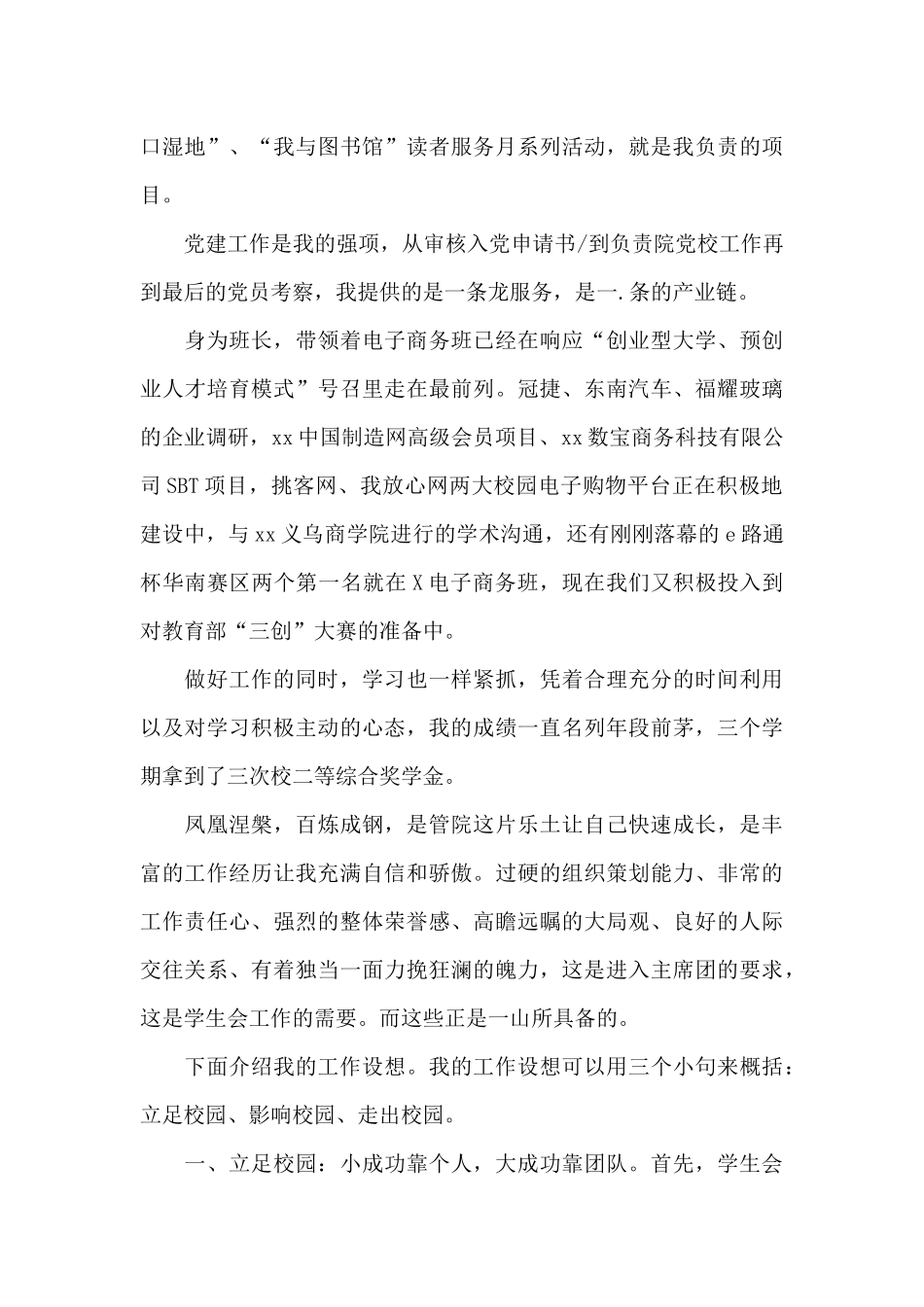 校学生会竞选演讲稿三篇_第3页