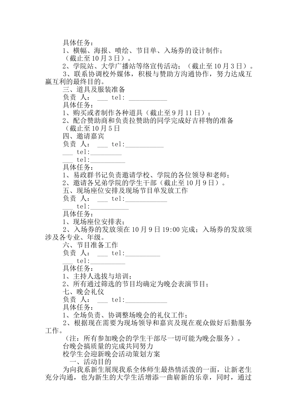 校学生会迎新晚会活动策划方案三篇_第2页