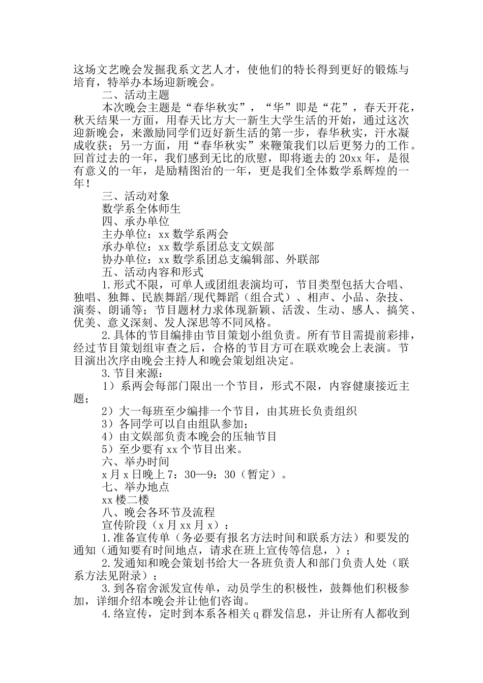 校学生会迎新晚会活动策划方案三篇_第3页