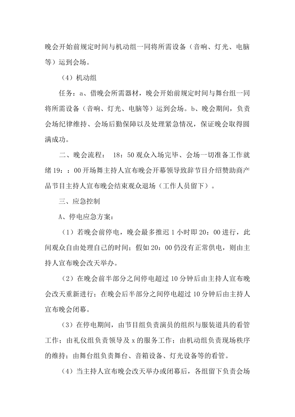 校学生会迎新晚会活动策划方案范文五篇_第2页