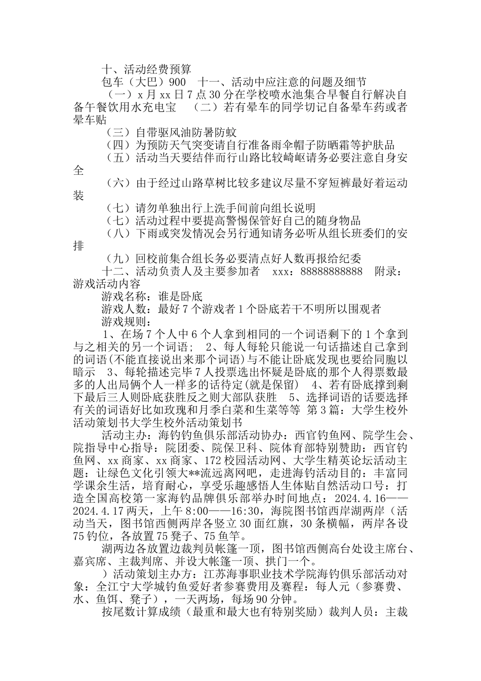 校外联策划书_第2页