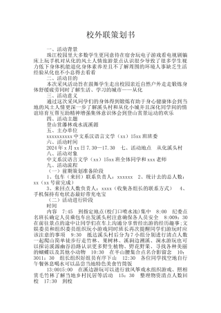 校外联策划书