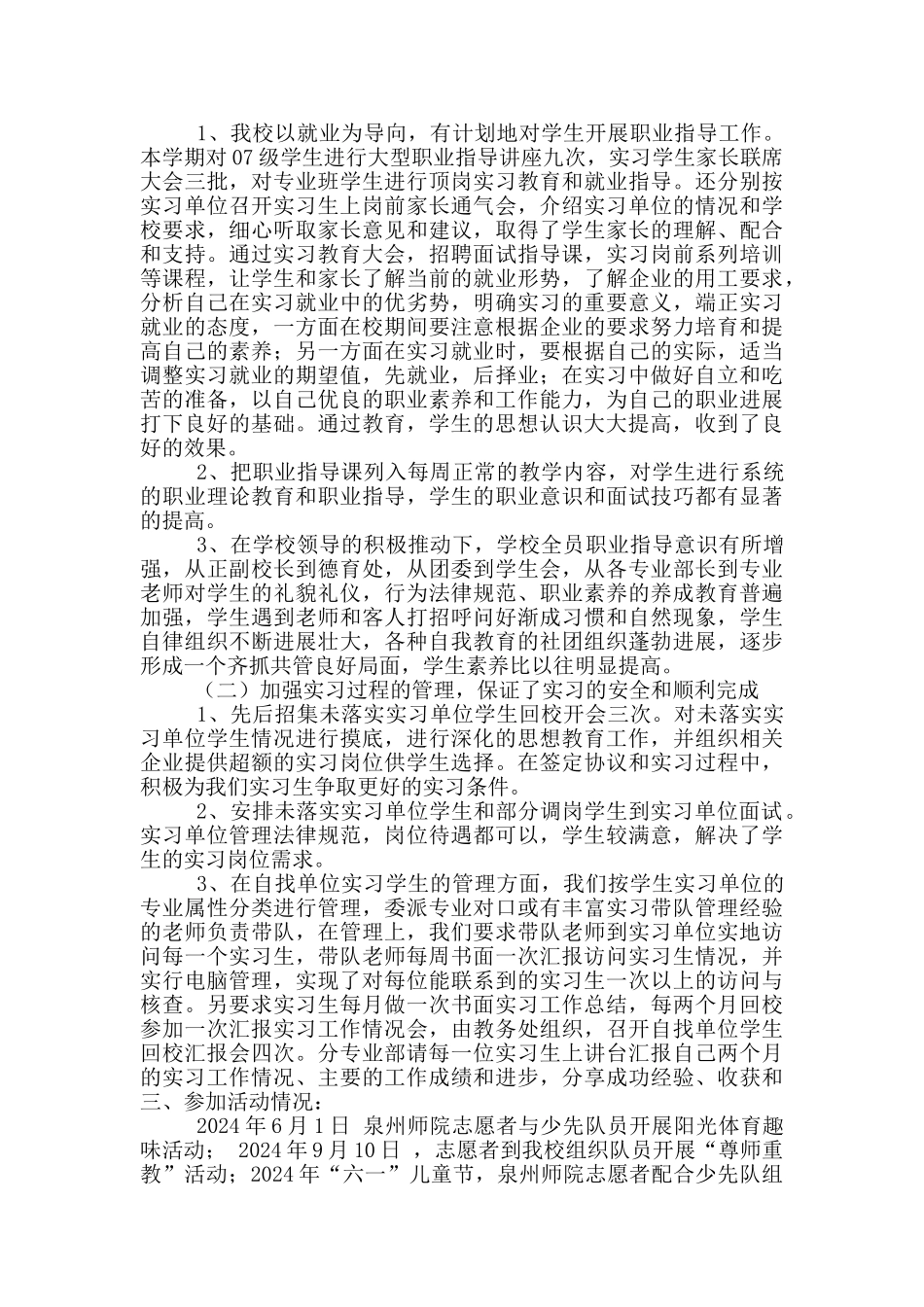 校外工作总结银行_第2页