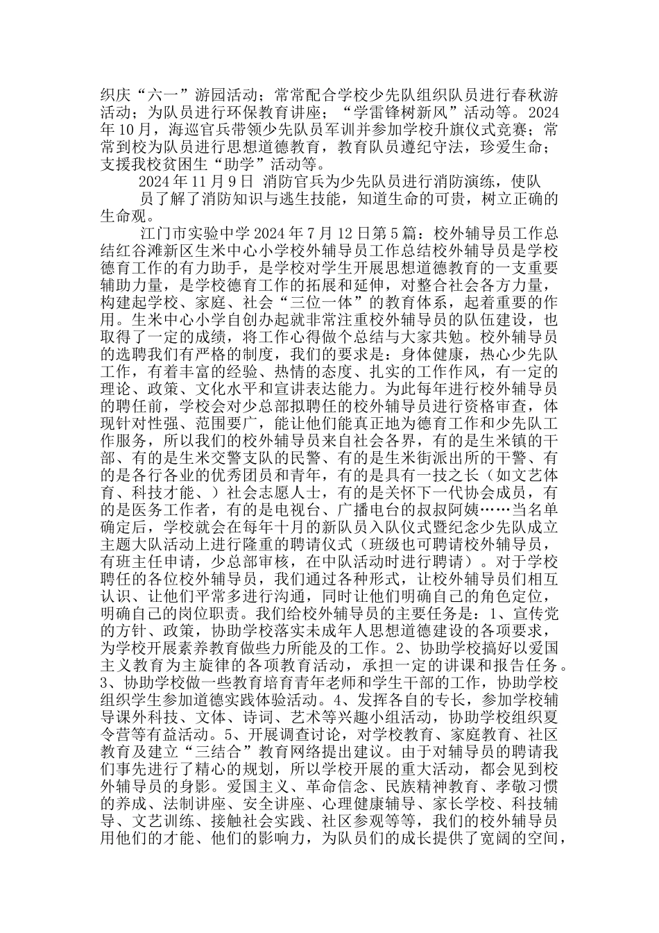 校外工作总结银行_第3页