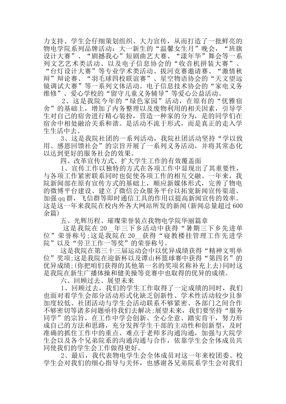 校学生会2024工作述职报告总结_第2页