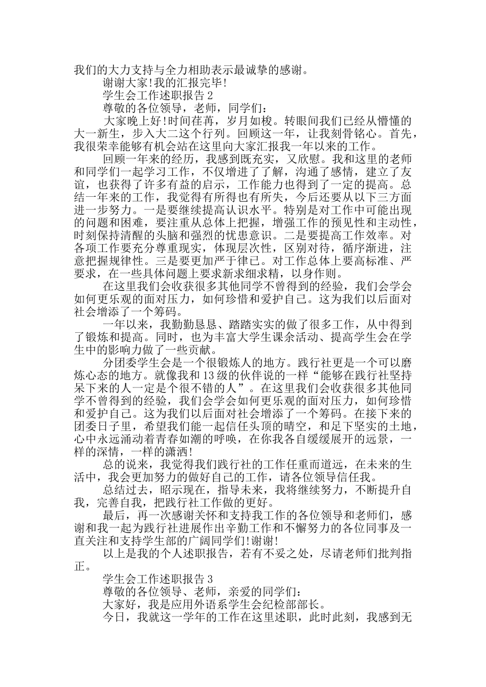 校学生会2024工作述职报告总结_第3页