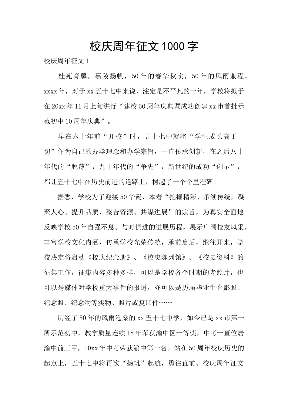 校庆周年征文1000字_第1页