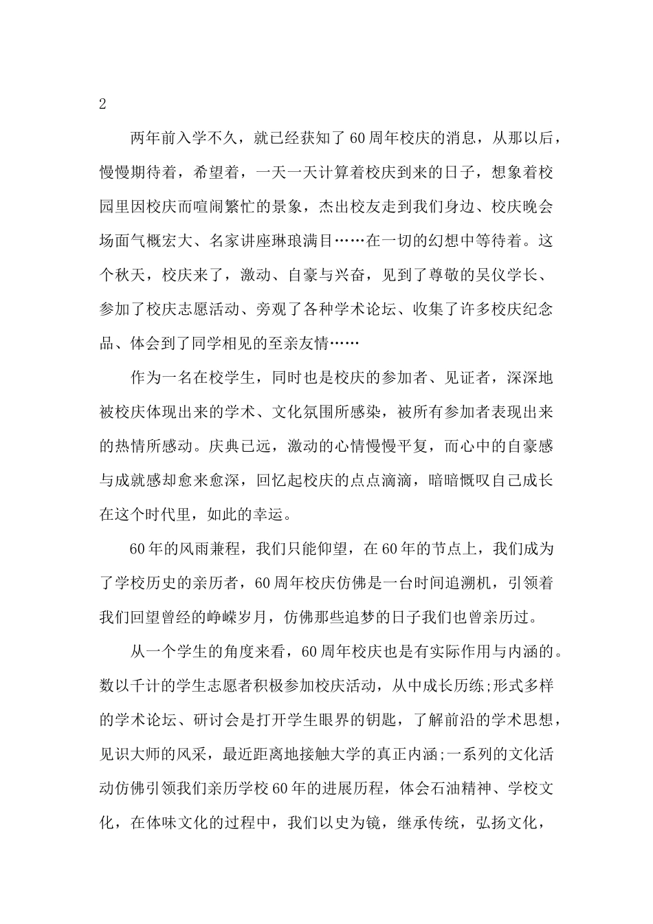 校庆周年征文1000字_第2页