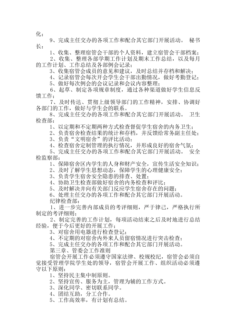 校宿管会辞职报告_第3页