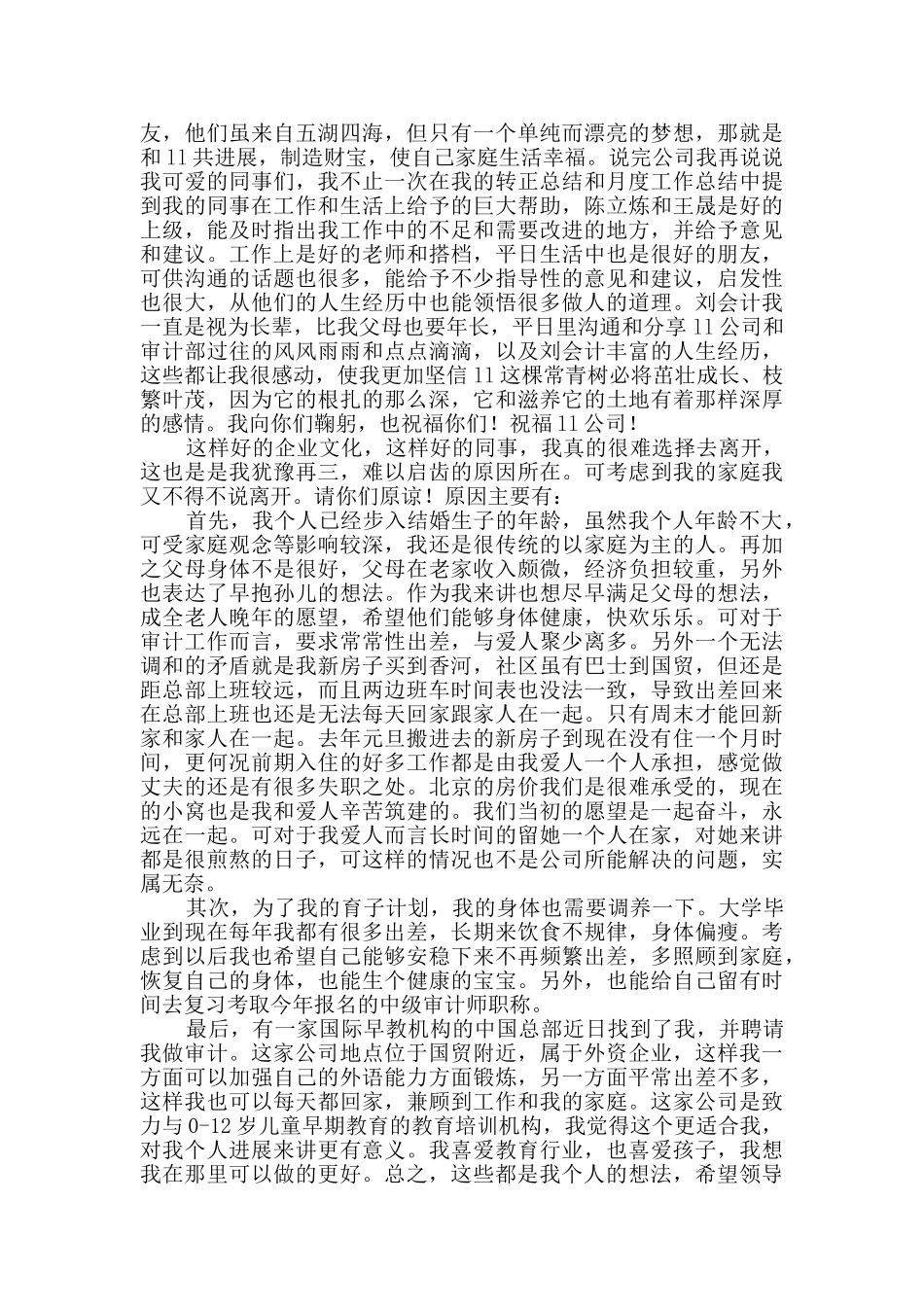 校对员的辞职报告_第2页