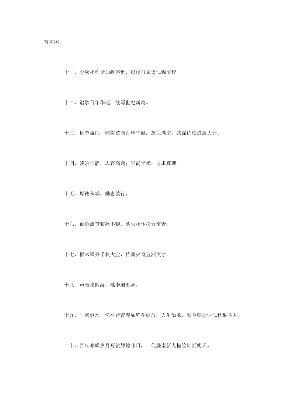 校庆励志口号_第2页