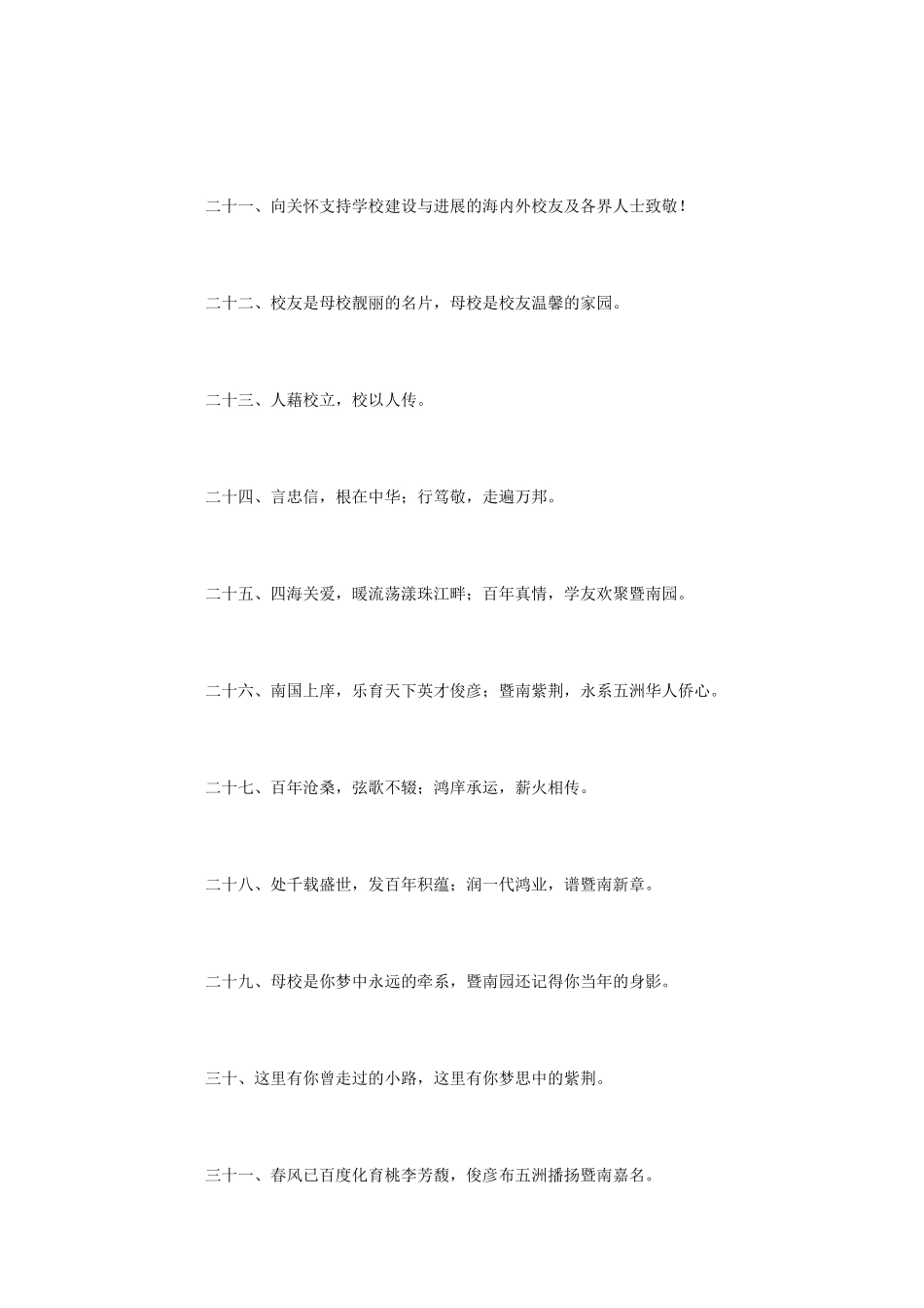 校庆励志口号_第3页