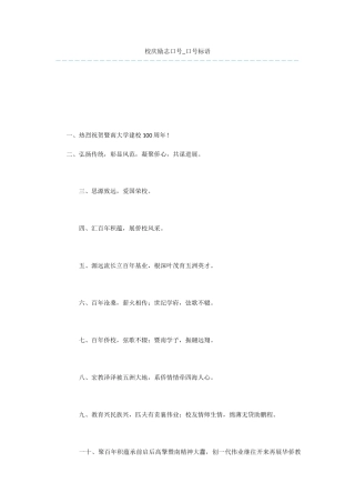 校庆励志口号