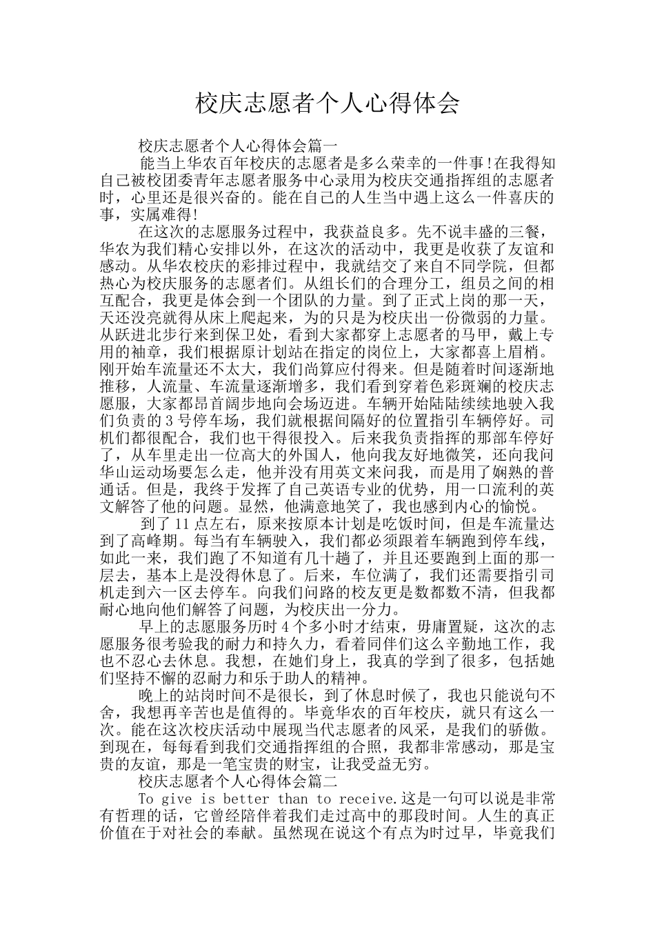 校庆志愿者个人心得体会_第1页