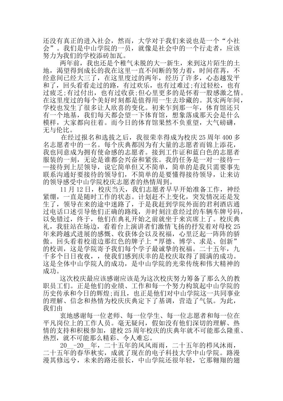 校庆志愿者个人心得体会_第2页