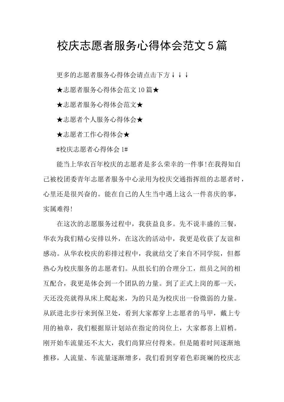 校庆志愿者服务心得体会范文5篇_第1页