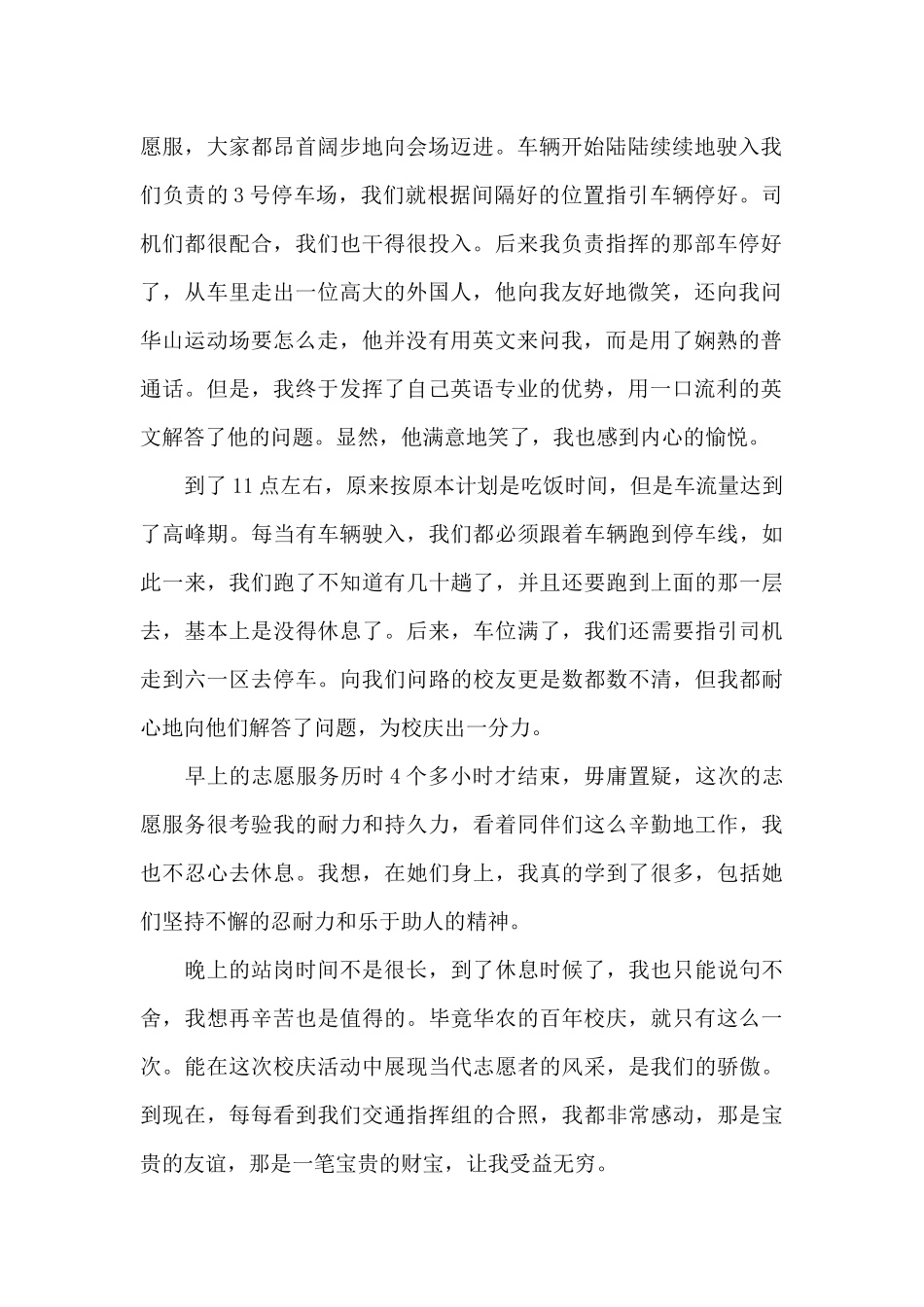 校庆志愿者服务心得体会范文5篇_第2页