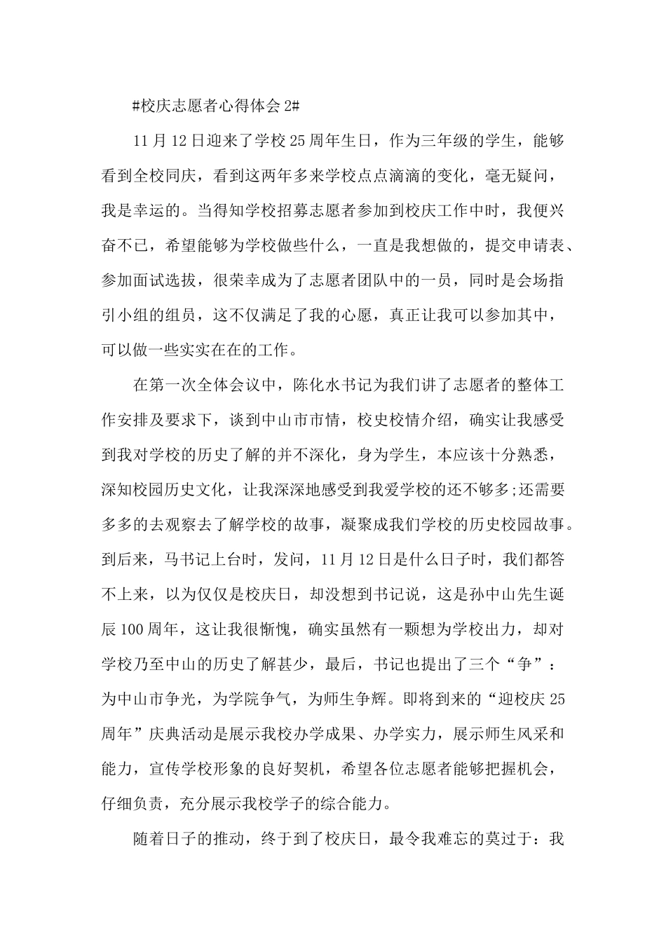 校庆志愿者服务心得体会范文5篇_第3页