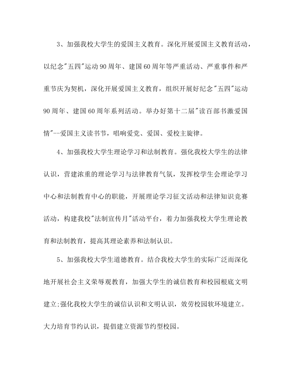 校学生会工作参考计划范文2)_第3页