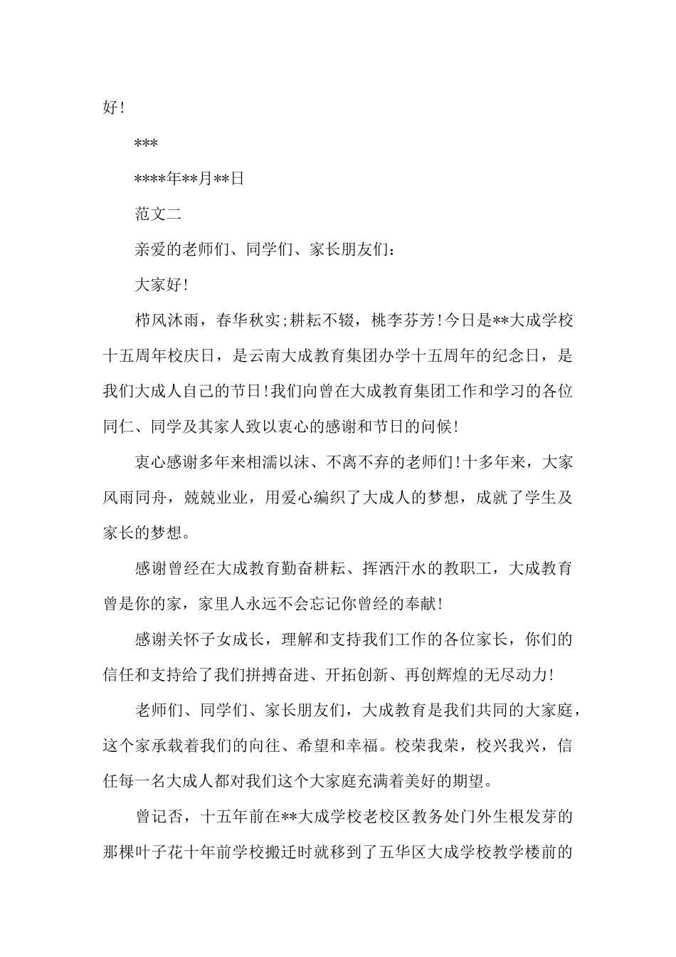 校庆慰问信范文_第2页