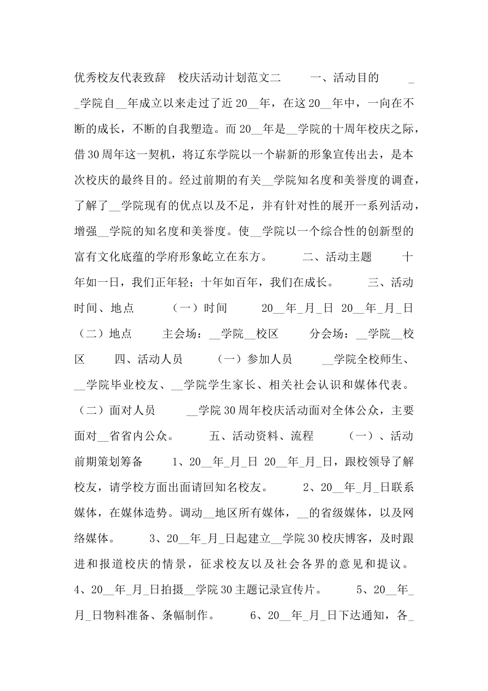 校庆活动计划范文五篇_第2页