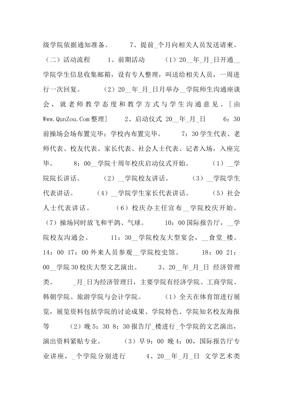 校庆活动计划范文五篇_第3页