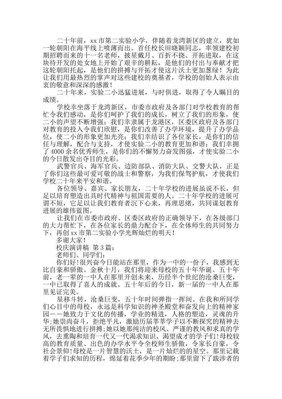 校庆演讲稿(20篇)_第2页