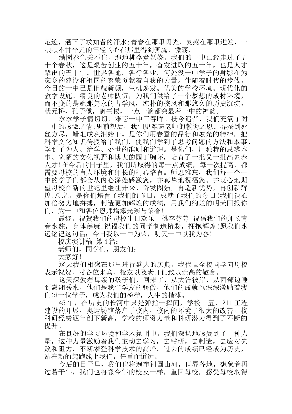 校庆演讲稿(20篇)_第3页