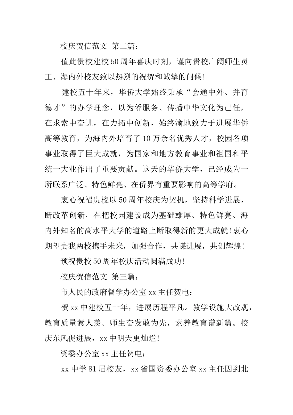 校庆贺信范文_第2页