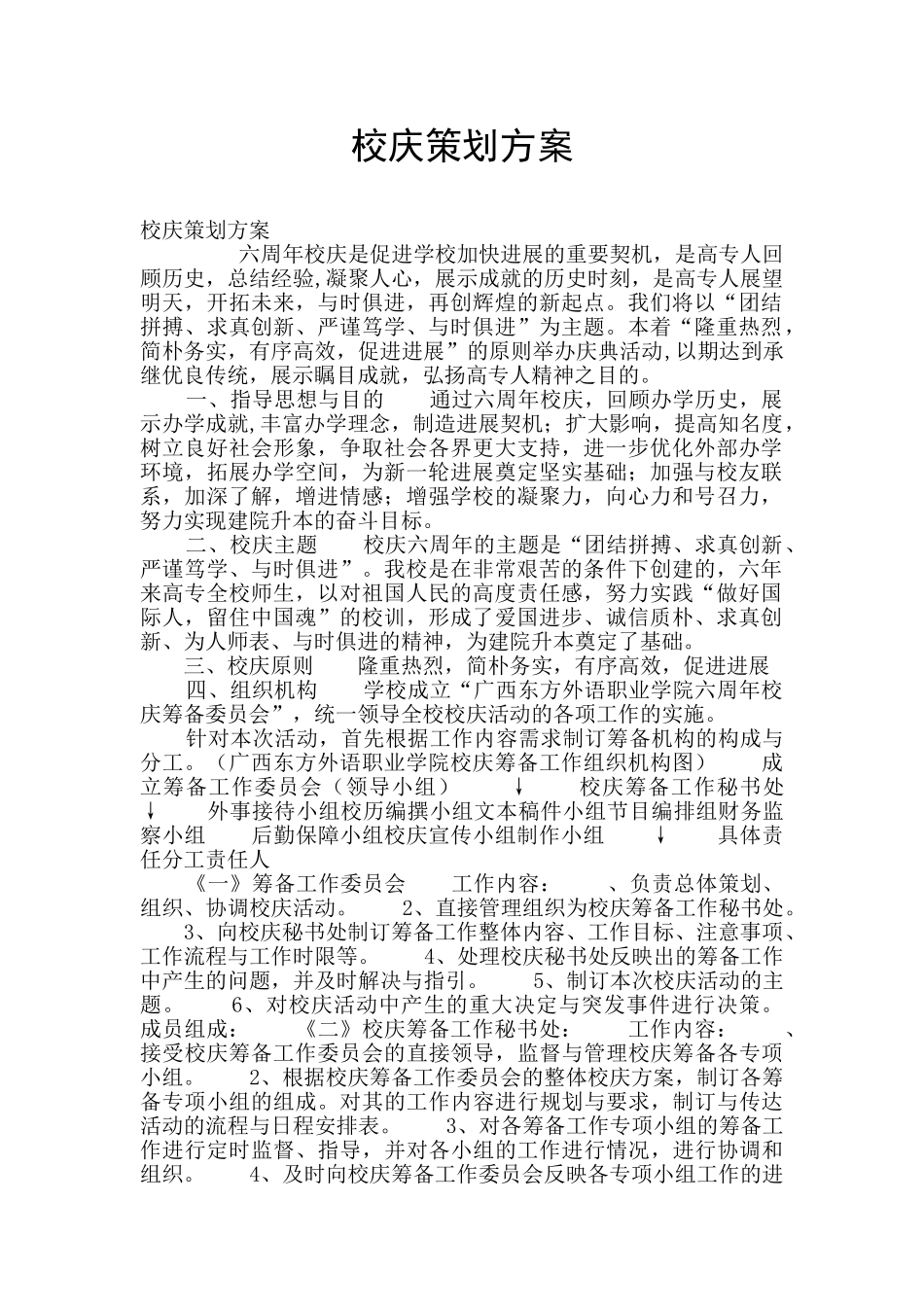 校庆策划方案_第1页