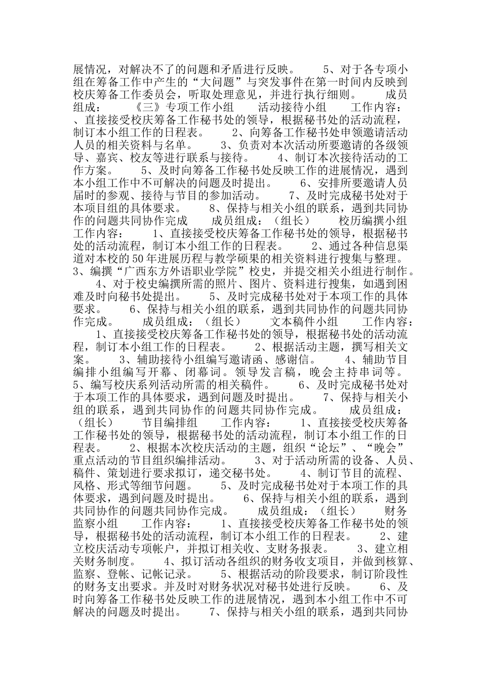 校庆策划方案_第2页