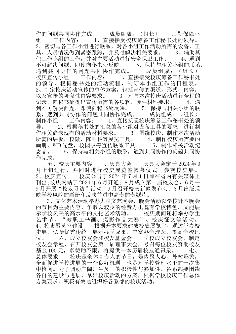 校庆策划方案_第3页