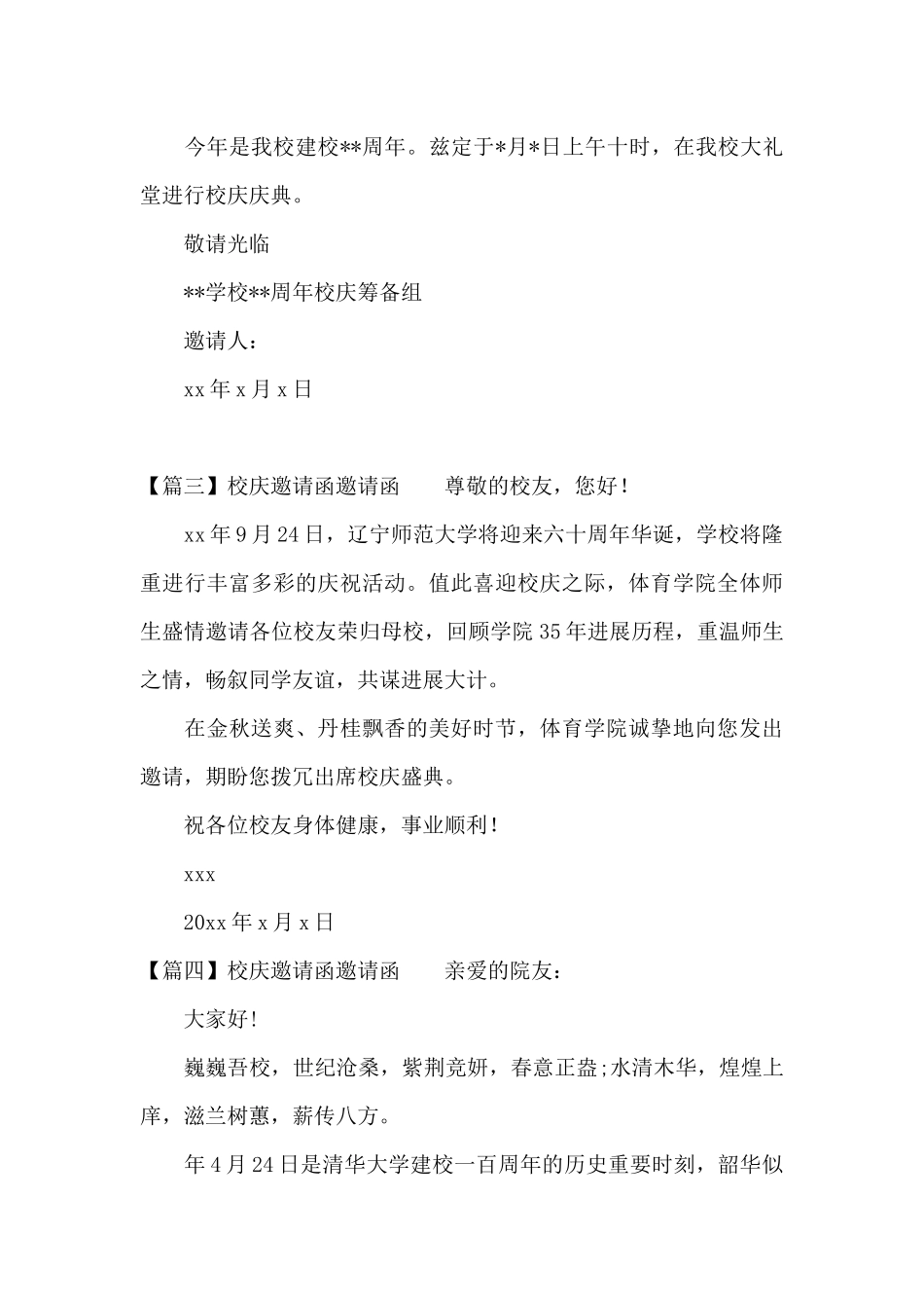 校庆邀请函邀请函_第3页