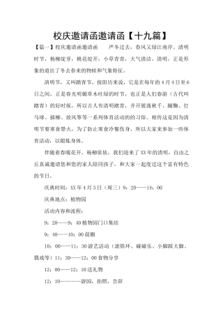 校庆邀请函邀请函