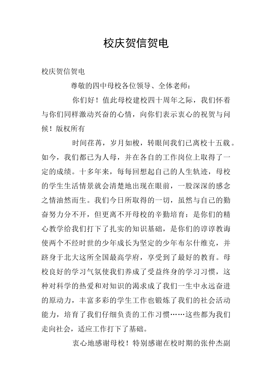 校庆贺信贺电_第1页