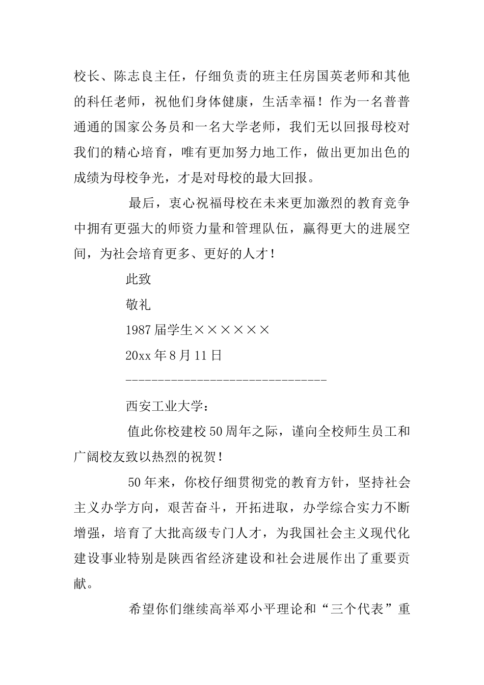 校庆贺信贺电_第2页