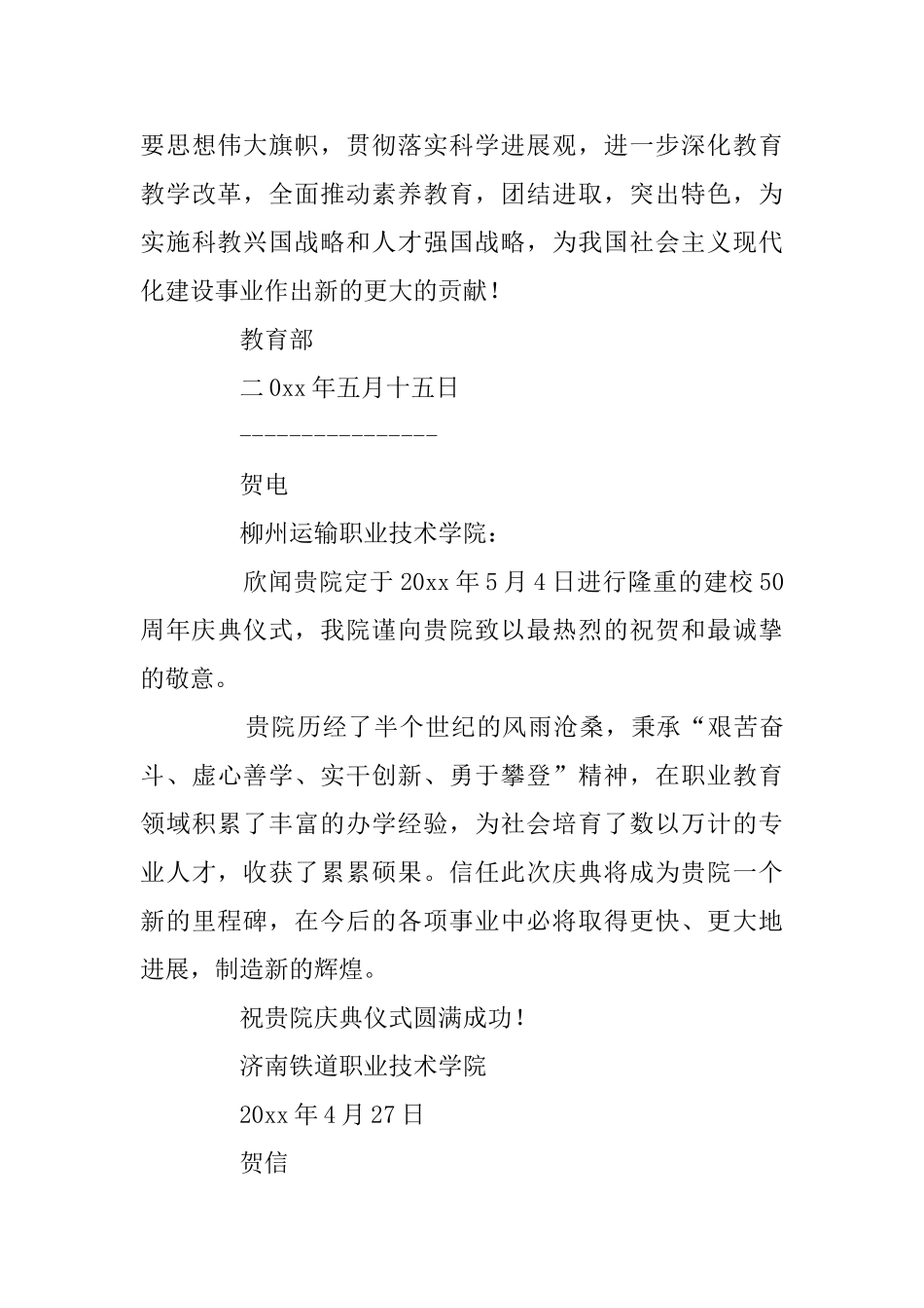 校庆贺信贺电_第3页