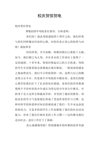校庆贺信贺电