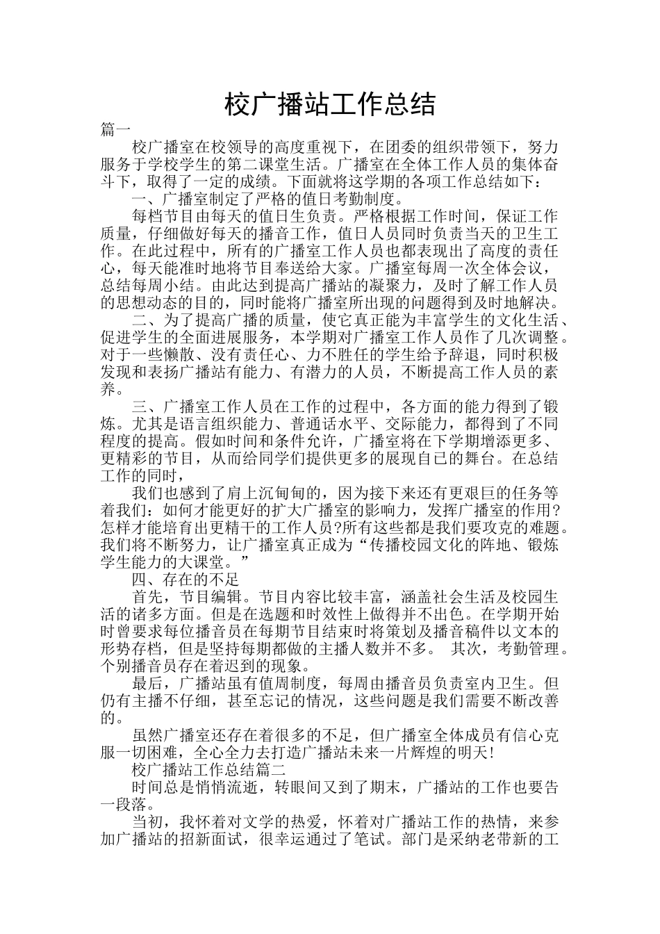 校广播站工作总结_第1页