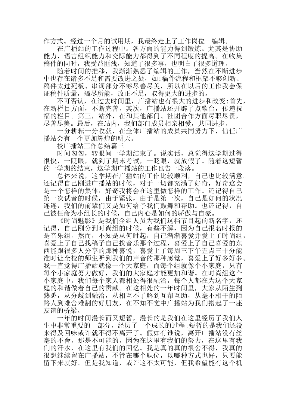 校广播站工作总结_第2页