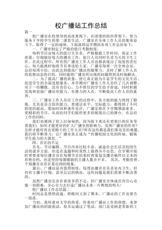 校广播站工作总结